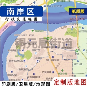 定制版地图2022新南岸区地图行政交通贴墙定制重庆市卫星地形城区