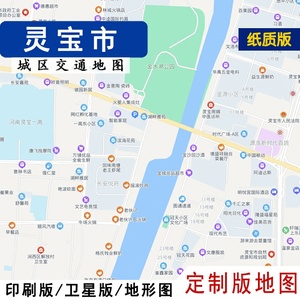 定制版地图2022新灵宝市地图行政交通贴墙定制三门峡卫星地形城区