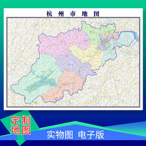 杭州市地图定制浙江省市区县乡镇街道订做地图行政交通卫星电子图