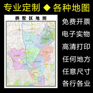 拱墅区地图1.1m可定制浙江省杭州市行政交通区域划分高清贴图新款