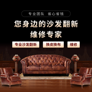 沙发改造翻新