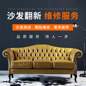 广州旧沙发翻新换皮师傅上门维修海绵塌陷加固椅子床包布清洗服务