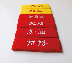 学生考试加油头巾双11奋斗助威必胜弹性头带运动会拼搏打蓝球发带