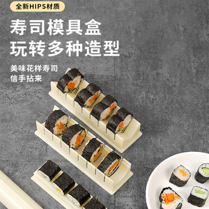 模具食品级专用商用寿司工具神器米饭紫菜包饭团卷盒子套装海苔压