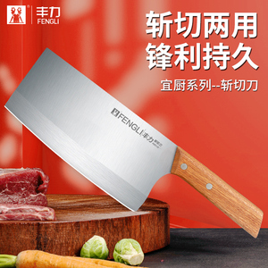 丰力菜刀家用斩切两用刀不锈钢切片刀厨房刀具切肉刀锋利厨师专用