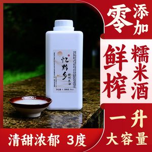 新品忆黔乡鲜榨糯米酒1000mL*1瓶贵州苗家风味手工酿造发酵甜型