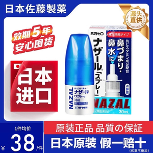 日本sato进口佐藤鼻炎喷剂喷雾nazal过敏性官方正品喷雾剂一30ML