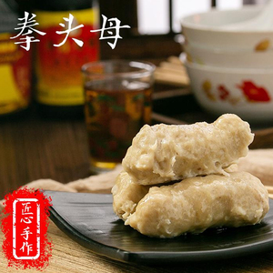 福建闽南特产泉州网红小吃纯手工深沪拳头母4粒装约250克全国顺丰