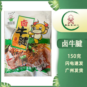 味世加卤牛腱半成品湘菜酒店饭店湖南特色下酒菜