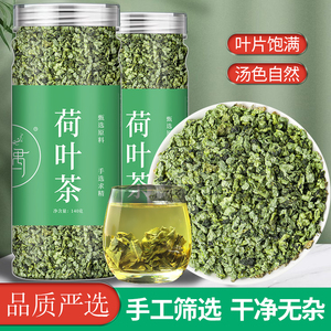 荷叶茶旗舰店正品干荷叶片优选荷叶花茶泡水喝的新鲜荷叶颗粒特级