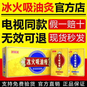 为您保健商城淘宝电视同款仁和缇姿瘦旗舰店冰火吸油灸贴躺瘦贴提资