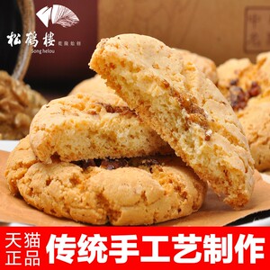 松鹤楼桃酥700g*3盒套餐礼盒苏州传统饼干糕点点点心老人怀旧零食