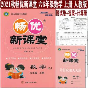 畅优新课堂英语