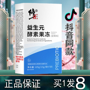 直播款修正益生元酵素果冻女生大餐益生菌肠动力酵素果冻官方正品