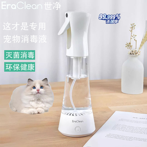 EraClean世净消毒液制造机家用宠物消毒杀菌喷雾枪次氯酸水生成器