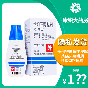 达力士卡泊三醇搽剂