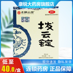 老拨云堂拨云锭滴眼液8ml眼药水退翳爆发火眼流泪翼状胬肉