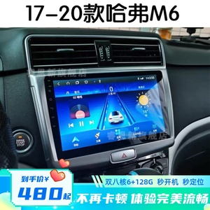 17 18 19 20款哈弗m6专用改装中控显示大屏记录仪安卓北斗gps导航
