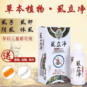 阴虱专用百部酊治疗阴虱子的药人用私密处男士男女通用私处净虱王
