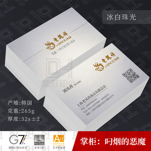 名片制作订做珠宝