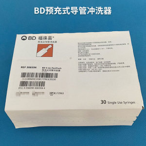 美国bd福徕喜预充式导管冲洗器3/5/10ml 306593 306594 306595