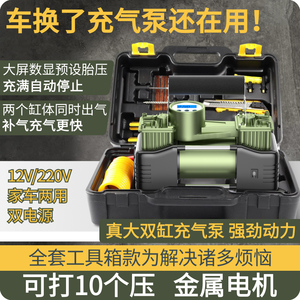 车载充气泵便捷式12v车用双缸高压220v家车两用大功率轮胎打气筒