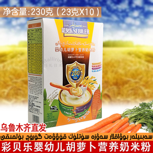 000人付款淘宝彩贝乐sebiler婴幼儿胡萝卜营养奶米粉23