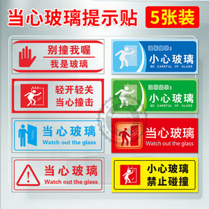 小心玻璃贴纸标识牌提示牌创意玻璃门防撞透明标贴当心玻璃提示贴安全