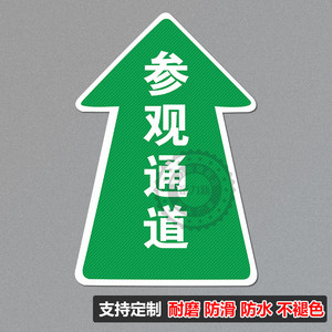 箭头地贴磨砂耐磨pvc指示牌工厂车间地面方向指引指路指示提示标示贴