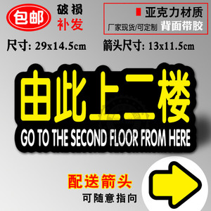 请上二楼由此上二楼温馨提示牌墙贴由此上楼提示牌 由此上二楼标识牌