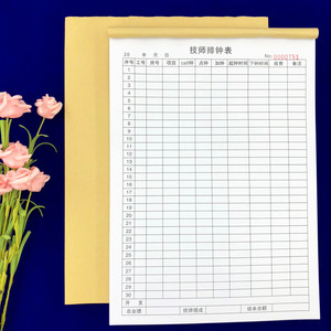 一本足浴城会所技师排钟表技师上下钟登记表提成表手工单计工表单