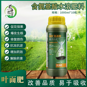 德国巴斯夫望秋 氨基酸水溶肥料花卉园艺蔬菜果树农用进口叶面肥