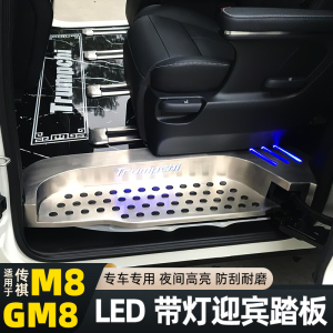 广汽传祺m8专用带灯迎宾踏板传奇gm8大师门槛条改装饰配件