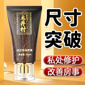 男生增大增粗硬正品阴茎锻炼海绵体短小变长按摩修护膏性延时产品