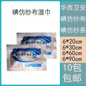 华西卫安碘仿纱布湿巾 黄药布黄纱条黄纱布糊剂消毒伤口引流敷料