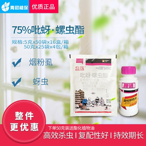 00瑞祥禾农业淘宝上格磊落 75%吡蚜酮螺