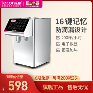 lecon乐创 果糖机商用奶茶专用 小型全自动16格定量机奶茶店设备