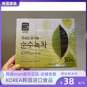 韩国进口 绿茶园有机农绿茶包拜托了冰箱同款绿茶got7王嘉尔推50T