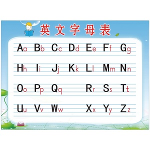 小学对照表26挂图墙小写英文墙汉语拼音儿童个大字母表字母表贴贴