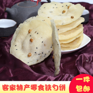 铁勺饼梅州客家特产兴宁市福记饼家传统客家特产零食糕点小吃点心