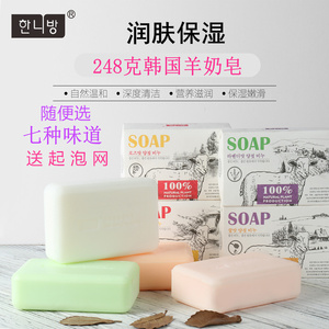 韩国韩方莉248克山羊奶皂淡痘深层清洁滋润洗脸沐浴精油皂羊乳皂