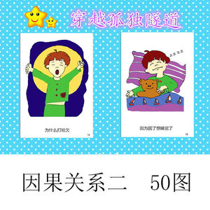 因果关系玩具新自闭症孤独症aba教具二卡片发育迟缓儿童康复训练