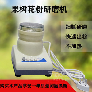 花粉打磨机