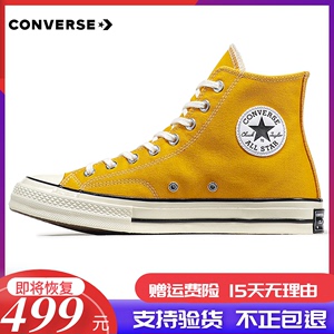 Converse匡威女鞋黄色高帮1970S三星标经典低帮板鞋帆布鞋162054C