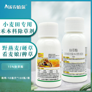 小麦除草剂 15%炔草酯脂野燕麦雀麦看麦娘硬草麦田苗后专用除草剂