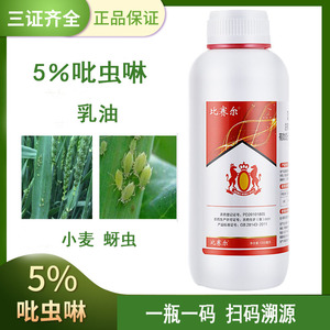 5%吡虫啉杀虫剂蚜虫小麦牙虫比虫林农用专用杀虫剂低毒农药乳油