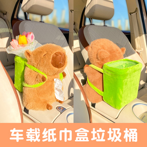 车载纸巾盒垃圾桶二合一汽车内抽纸盒创意可爱卡皮巴拉车上扶手箱