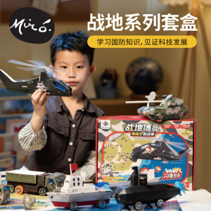 战地博览套盒儿童手工DIY制作幼儿园科学实验Steam海陆空模型玩具