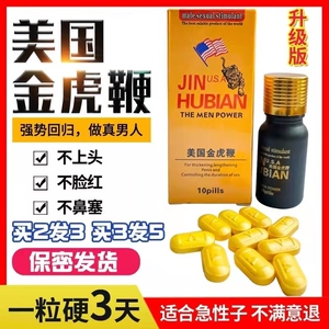 德国黑倍王10粒男用正品保健品持久速效一粒买2送1二代男性v8