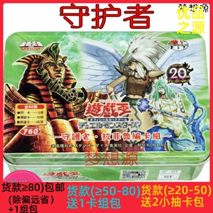 守护者-拉菲鲁编/艾托斯/斯芬克斯/奇迹方舟/加迪安/游戏王卡组